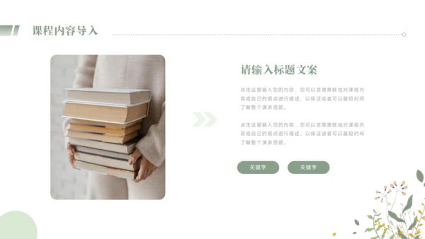 小清新教学课件PPT模板