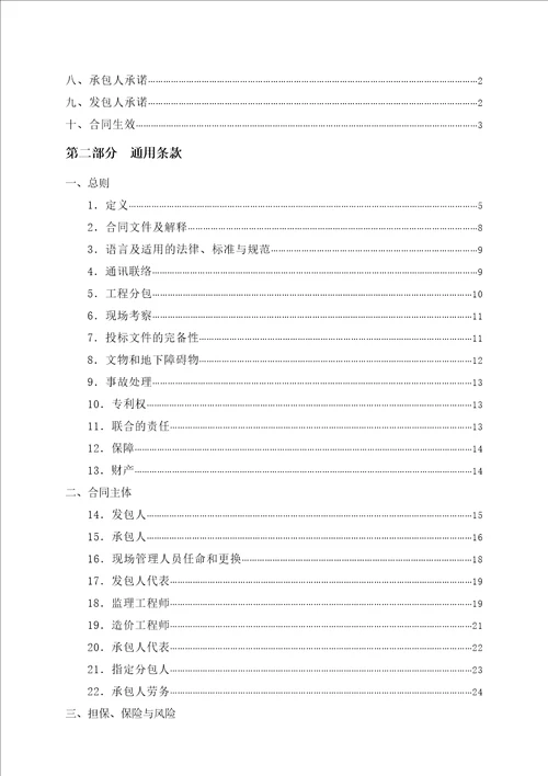 广东省建设工程施工合同范本