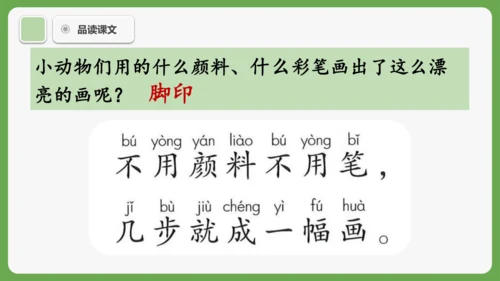 3《雪地里的小画家》课件