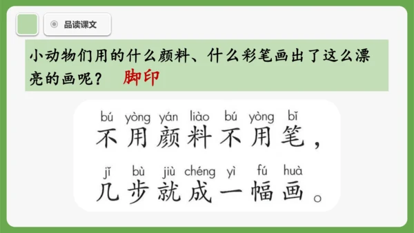 3《雪地里的小画家》课件