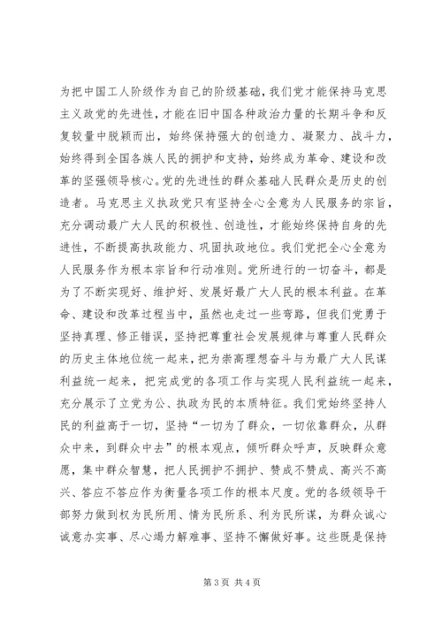 党的先进性的三大基础_1.docx