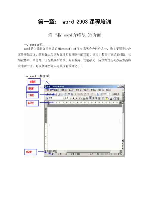 银城三小信息技术培训校本教材(打印正文).docx