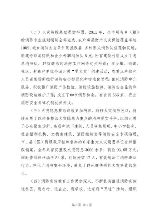 副市长在全市消防工作会议上的讲话 (5).docx