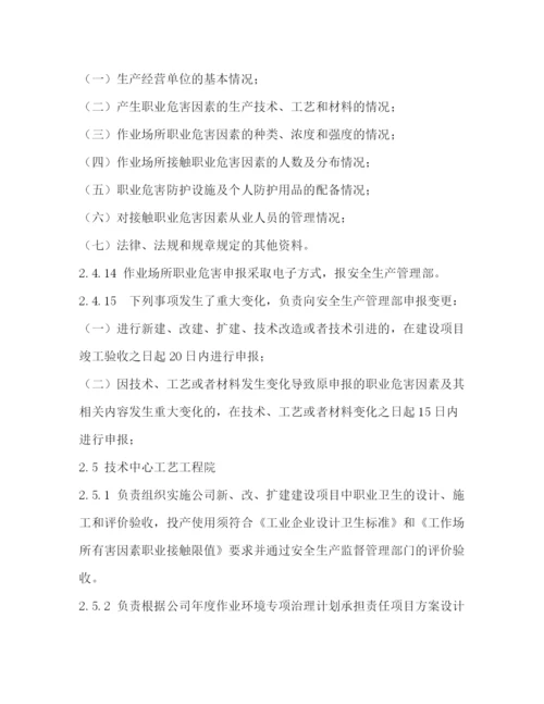 精编之职业卫生管理制度.docx