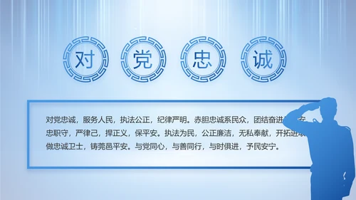 蓝色大气公安警察工作总结计划PPT