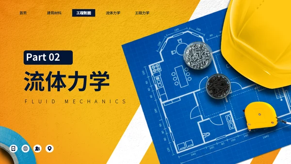 大学工程力学专业施工员工程师课程通用PPT模板