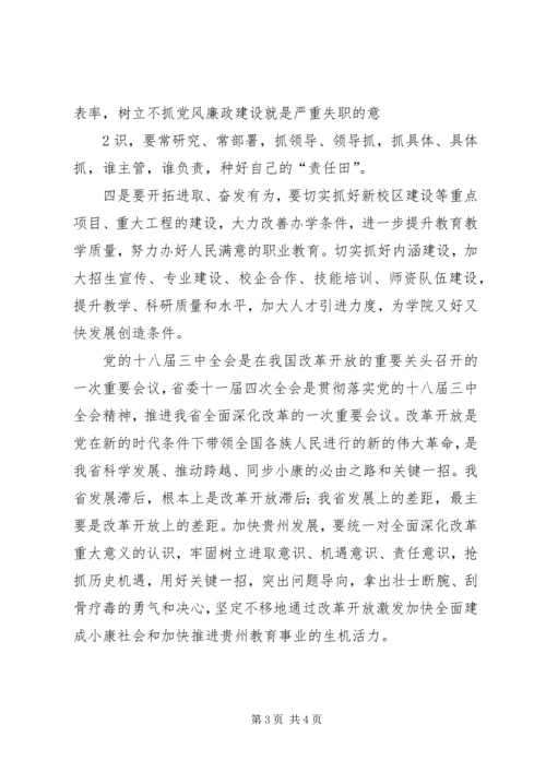 学习省委十一届四中全会精神心得体会.docx