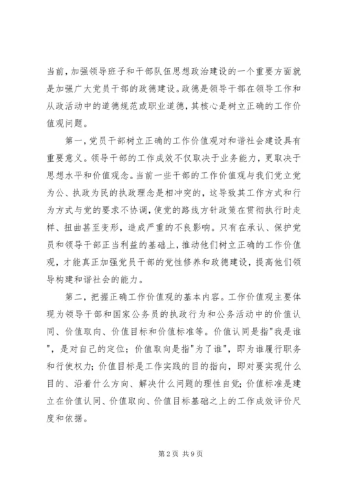 学习十六届六中全会精神讲稿材料 (2).docx