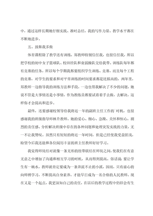 教师师徒结对发言稿15篇