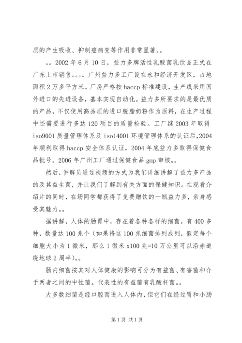 参观益力多心得 (3).docx