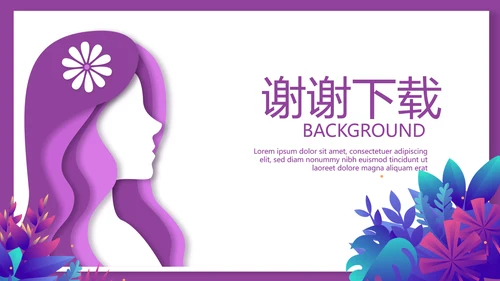 三八妇女节动态PPT