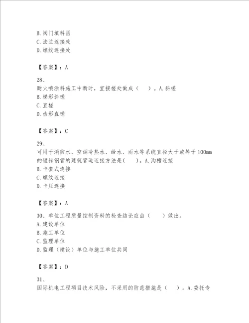 2023一级建造师（一建机电工程实务）考试题库及参考答案（综合题）