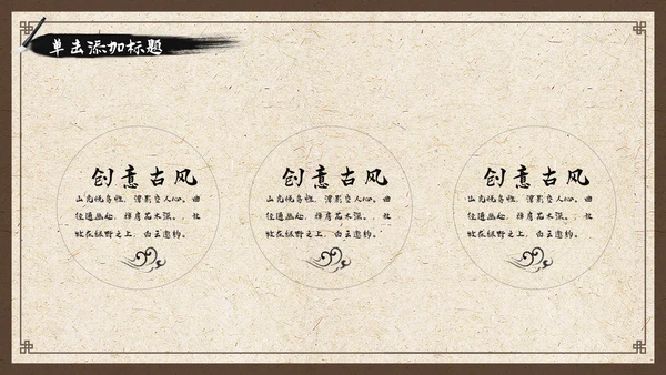 中国风古香古色中药中医文化中医养生ppt模板