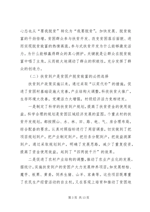 关于XX县区实施扶贫到户的原则思考 (2).docx