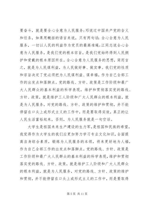 党章学习思想汇报大全.docx