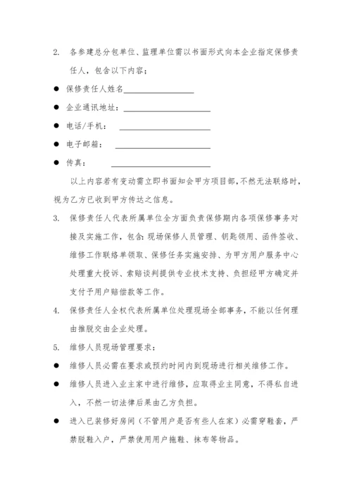 综合重点工程维修管理核心制度.docx