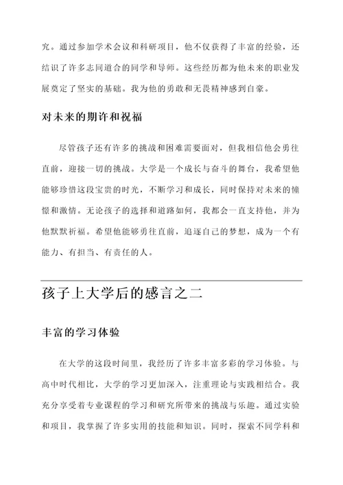 孩子上大学后的感言