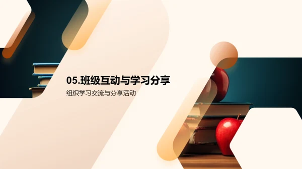迎接新学期