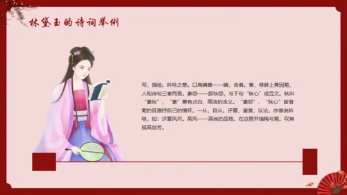 《红楼梦》林黛玉人物特点介绍通用PPT模板
