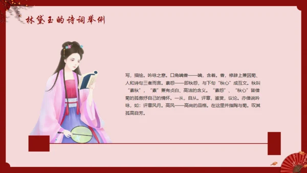 《红楼梦》林黛玉人物特点介绍通用PPT模板