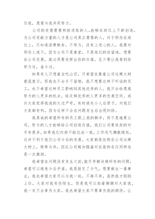 刚上任领导开会发言稿.docx