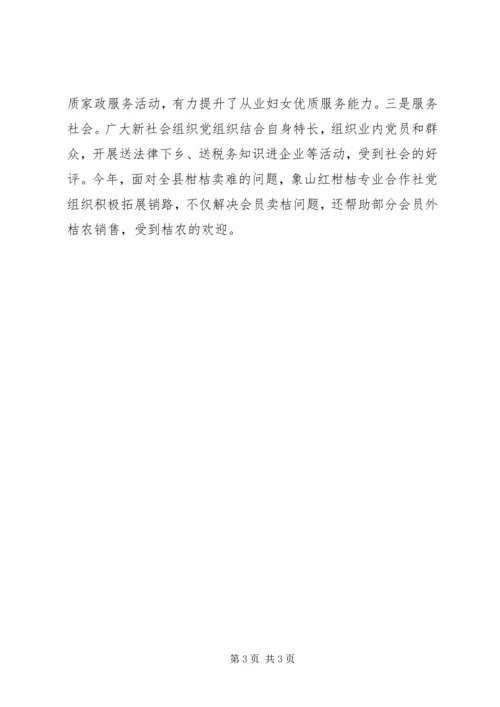 行业化党建思考.docx