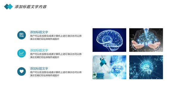 医疗大脑医学研究大脑神经研究医疗报告PPT模板