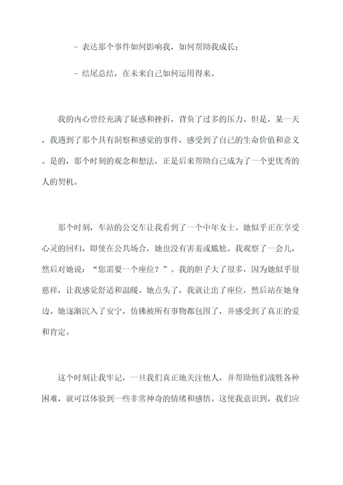 那件事让我成长提纲