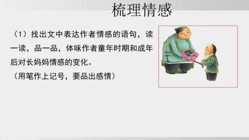 10.阿长与《山海经》 课件