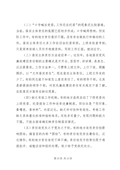全面从严治党党课讲稿：全面从严治党是一个长周期的战略安排.docx