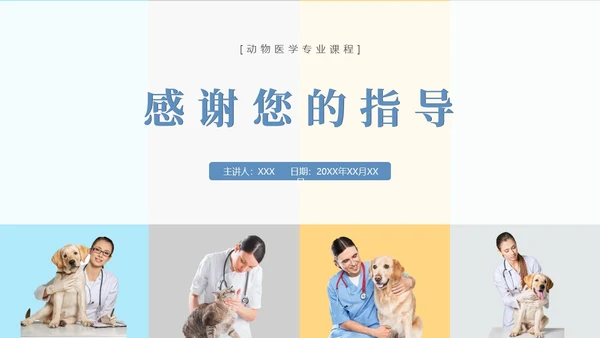 实拍风宠物解剖生理宠物解剖生理讲座PPT