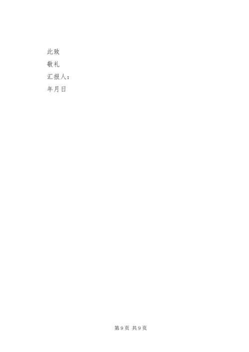 思想汇报正确格式 (2).docx