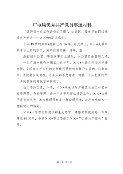 广电局优秀共产党员事迹材料.docx