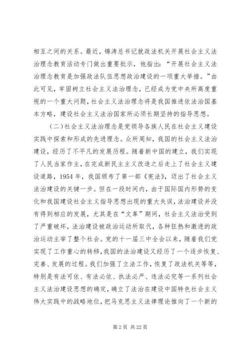 公安系统社会主义法治理念教育专题辅导 (2).docx