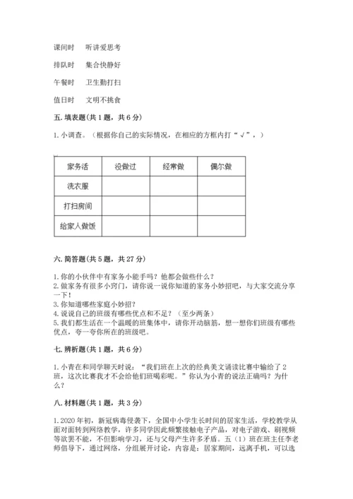 部编版小学四年级上册道德与法治期中测试卷含完整答案【夺冠】.docx