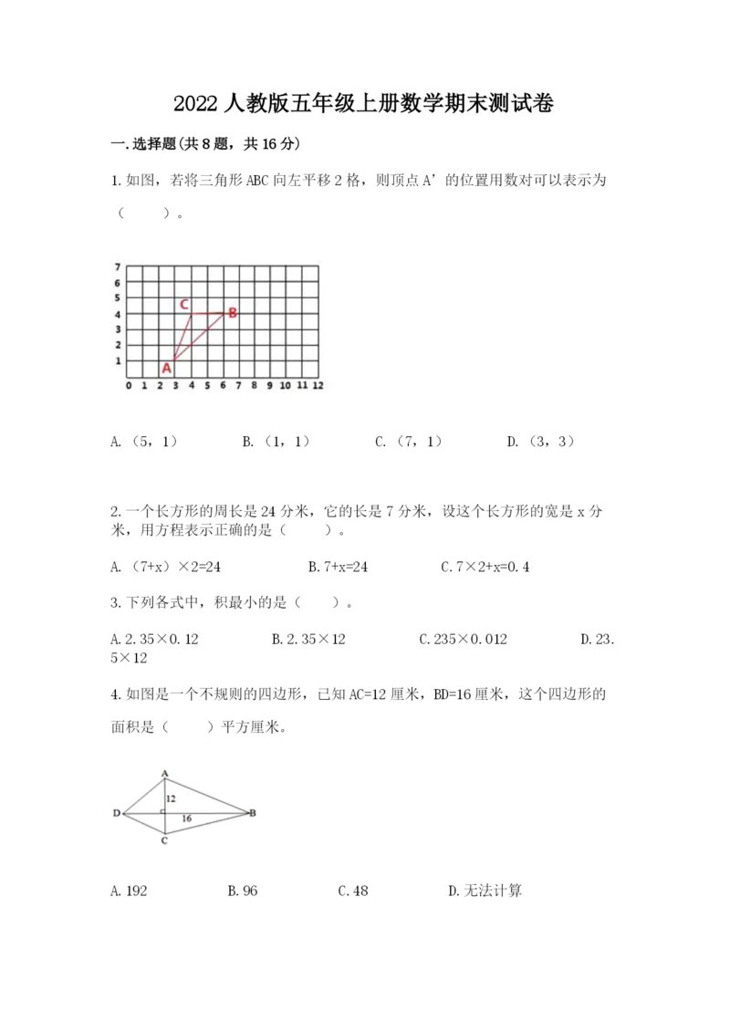 2022人教版五年级上册数学期末测试卷附完整答案【名校卷】.docx