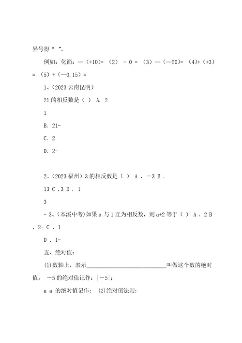 20222023初中数学基础知识讲义有理数