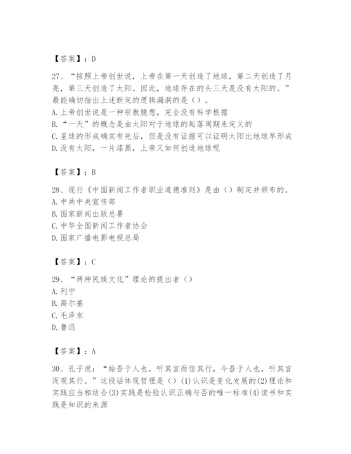 2024年国家电网招聘之文学哲学类题库精品【名校卷】.docx