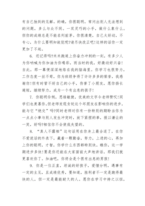 小学生期末评语大全_1.docx