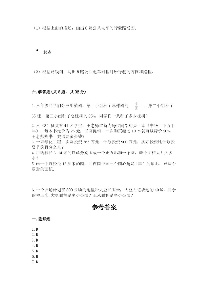 人教版六年级上册数学期末测试卷精品（综合题）.docx