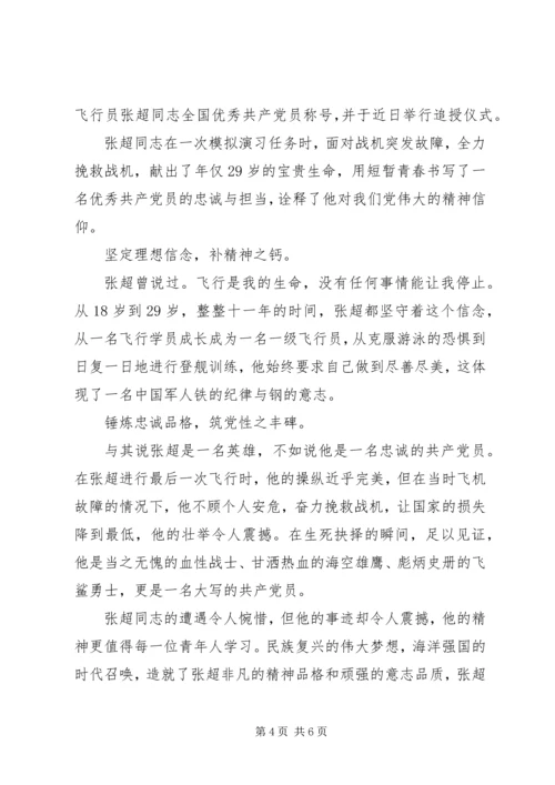 学习张超同志心得体会【精选范文4篇】.docx