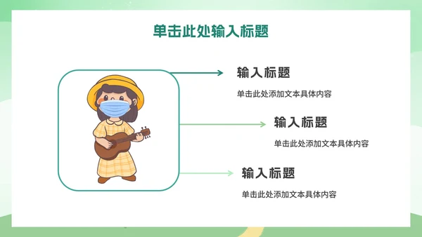 幼儿防疫宣传主题教育ppt模板