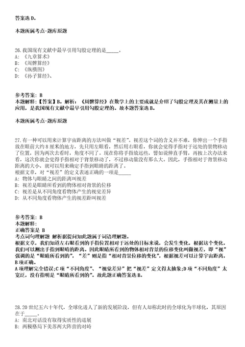 湖北十堰竹山县事业单位2021年招聘85名工作人员模拟卷第27期含答案详解