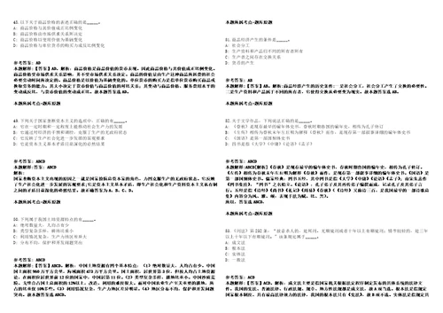 浙江金华金开现代服务业投资集团有限公司下属幼儿园招聘58名教职工人员模拟卷附答案解析第0103期