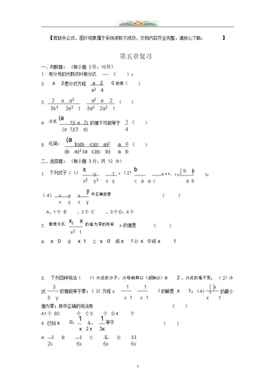 北师大版八年级数学下册第五章分式单元复习试题2(附答案)