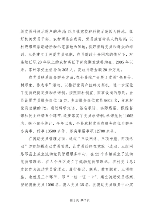 基层组织建设情况汇报 (3).docx