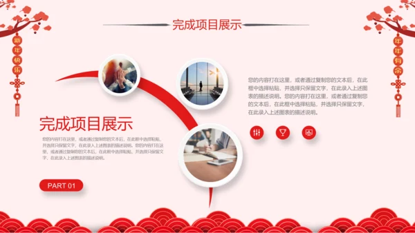 2019猪年新年春节联欢会年终总结PPT