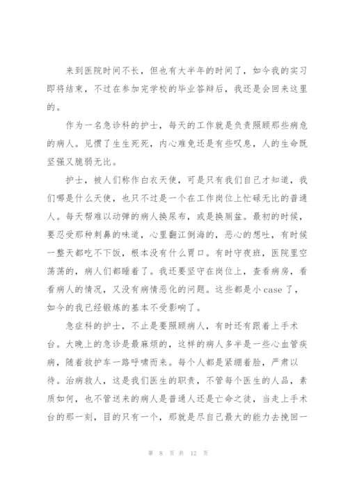 急诊实习医生心得体会5篇.docx