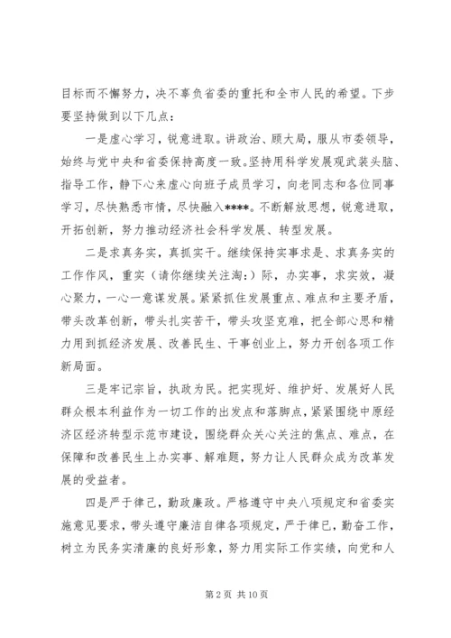 县委副书记表态发言.docx