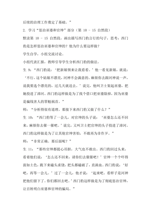 26《西门豹治邺》教学设计
